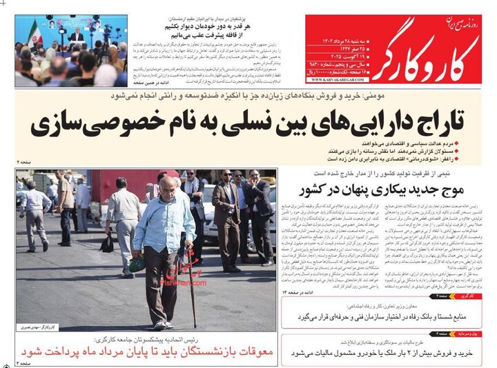 روزنامه 28 مرداد 1404