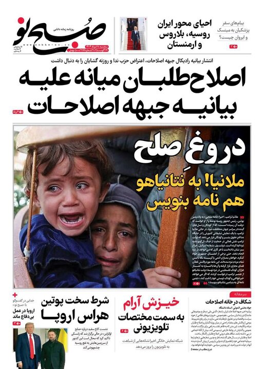 روزنامه 28 مرداد 1404