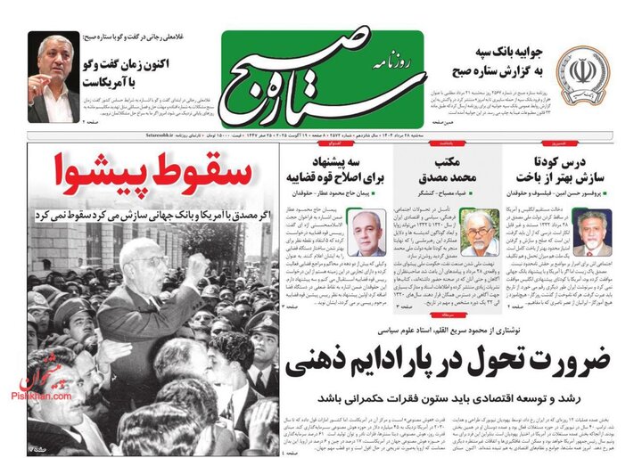 روزنامه 28 مرداد 1404