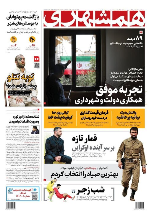 روزنامه 28 مرداد 1404