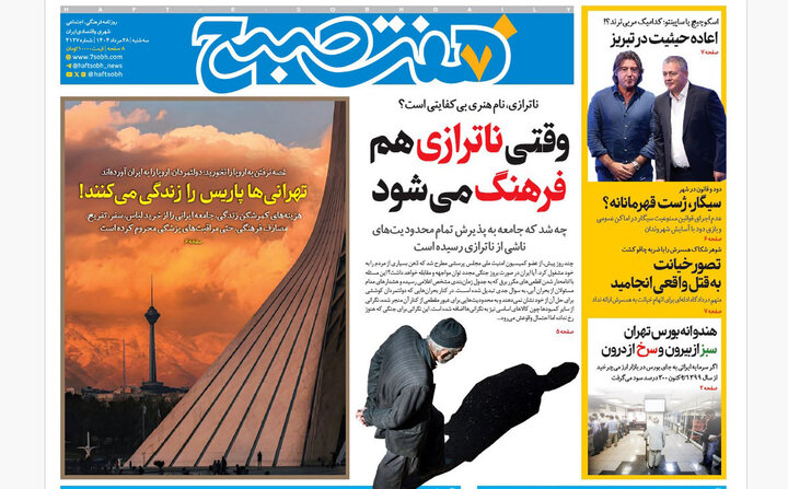 روزنامه 28 مرداد 1404