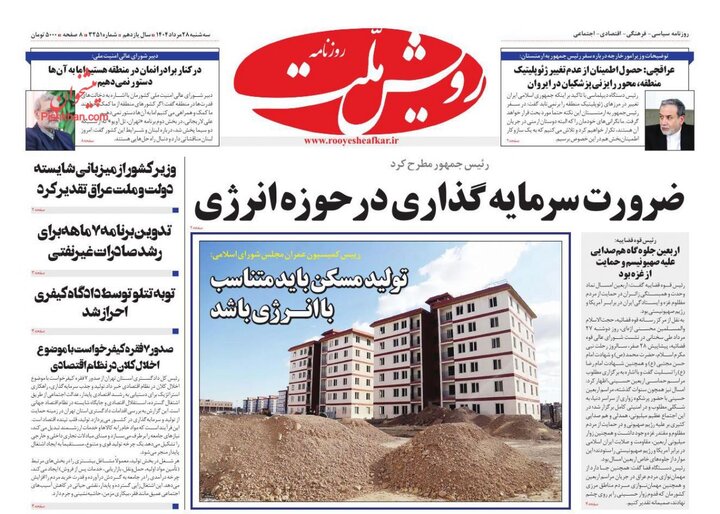 روزنامه 28 مرداد 1404