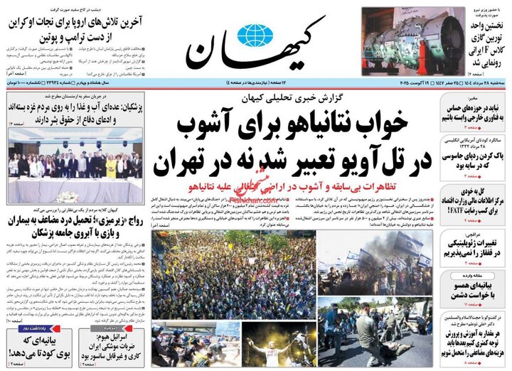 روزنامه 28 مرداد 1404