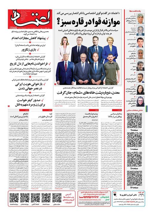 روزنامه 28 مرداد 1404