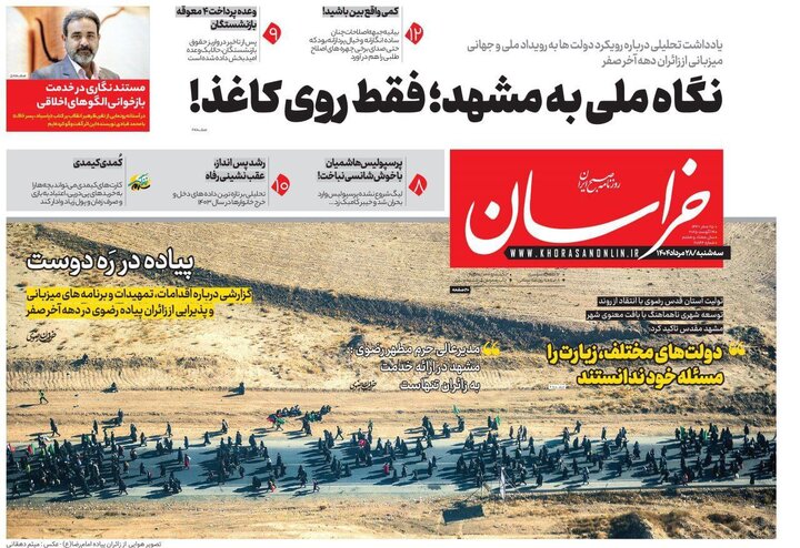روزنامه 28 مرداد 1404