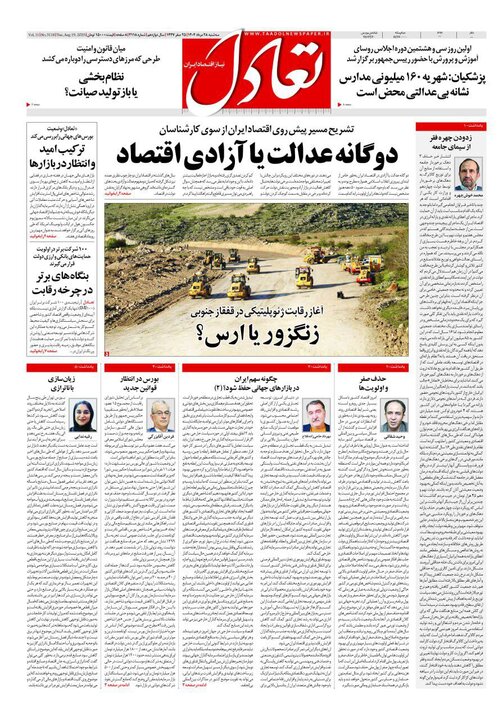 روزنامه 28 مرداد 1404