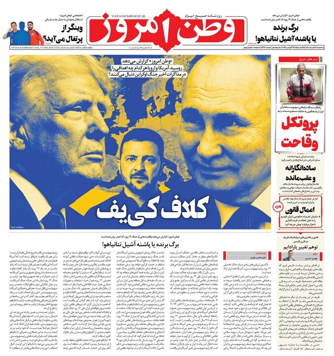 روزنامه 28 مرداد 1404