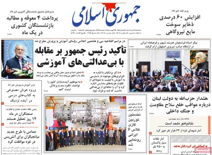 روزنامه 28 مرداد 1404