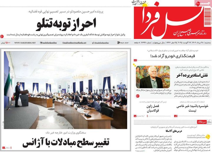 روزنامه 28 مرداد 1404