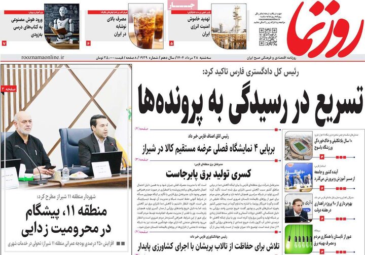 روزنامه 28 مرداد 1404