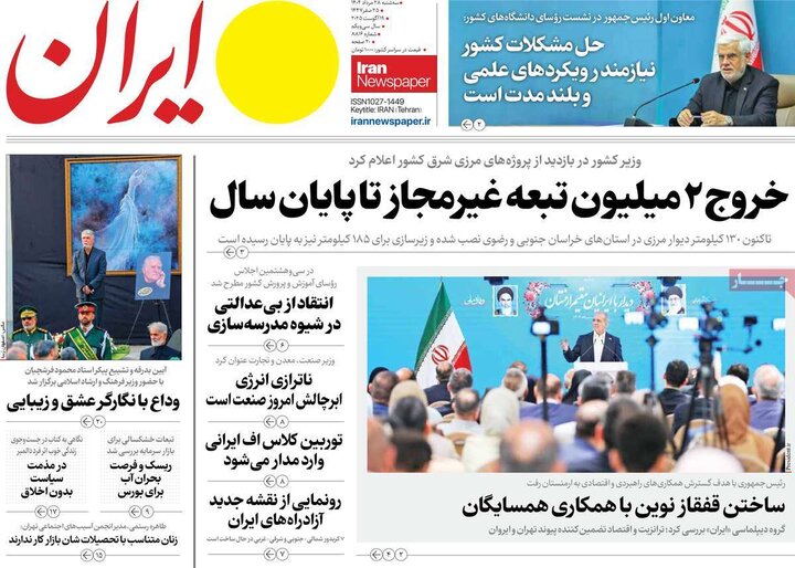 روزنامه 28 مرداد 1404