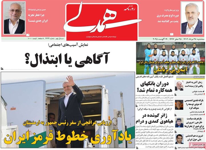 روزنامه 28 مرداد 1404