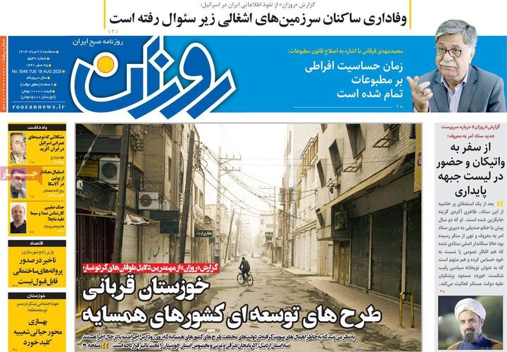 روزنامه 28 مرداد 1404