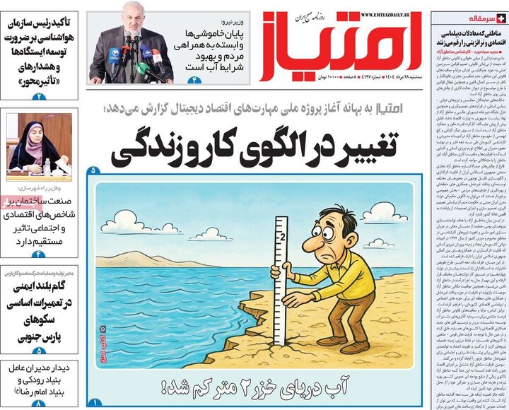 روزنامه 28 مرداد 1404