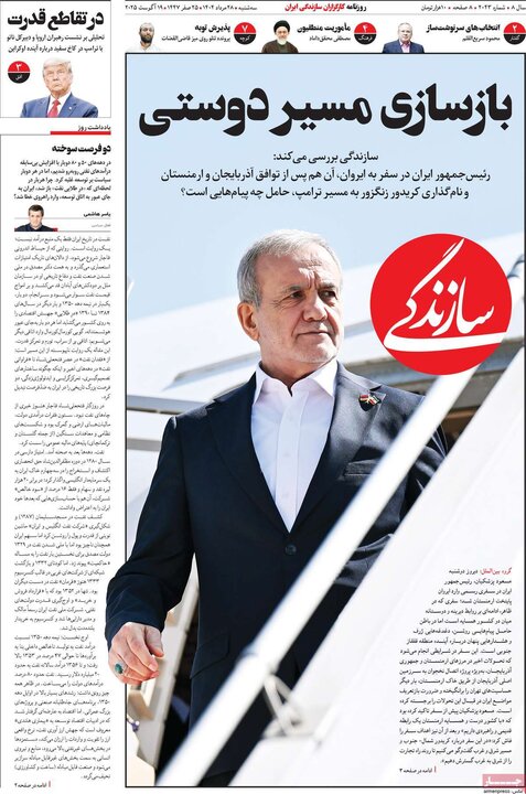 روزنامه 28 مرداد 1404