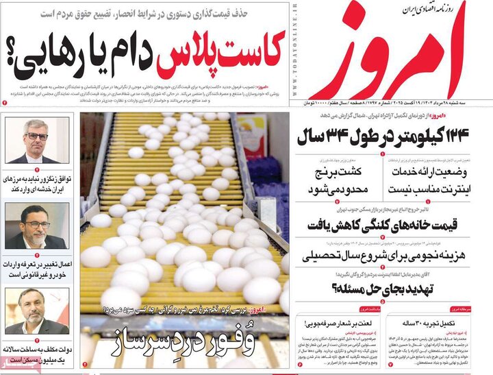 روزنامه‌های اقتصادی 28 مرداد
