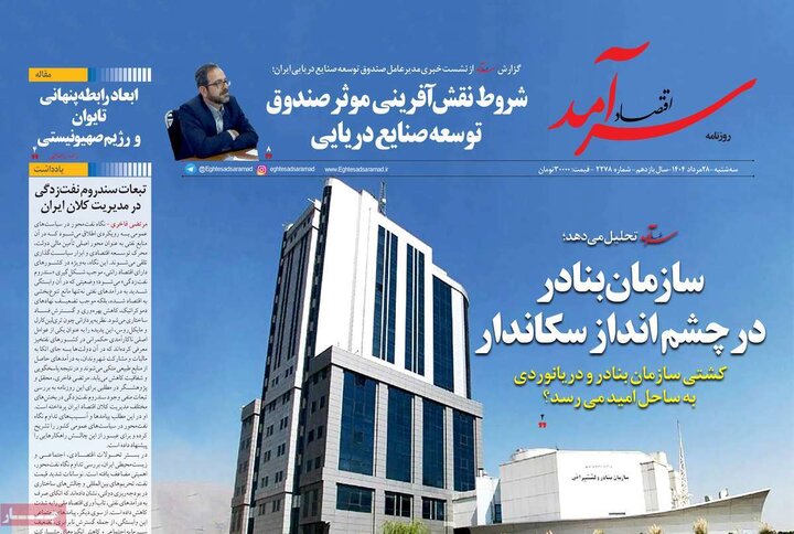 روزنامه‌های اقتصادی 28 مرداد