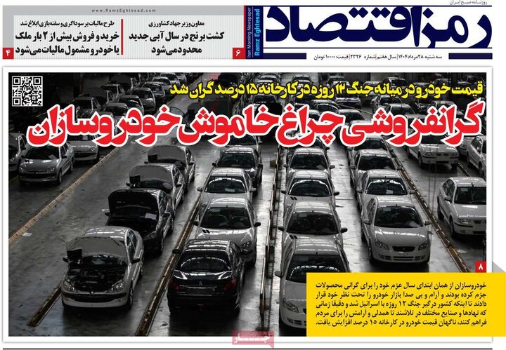 روزنامه‌های اقتصادی 28 مرداد