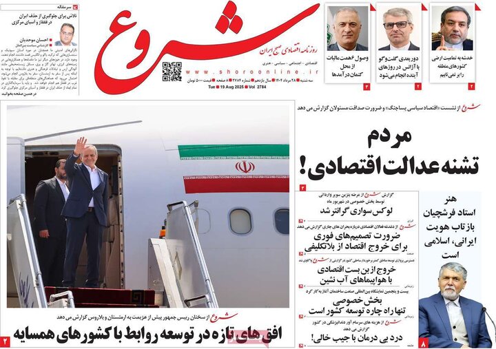 روزنامه‌های اقتصادی 28 مرداد