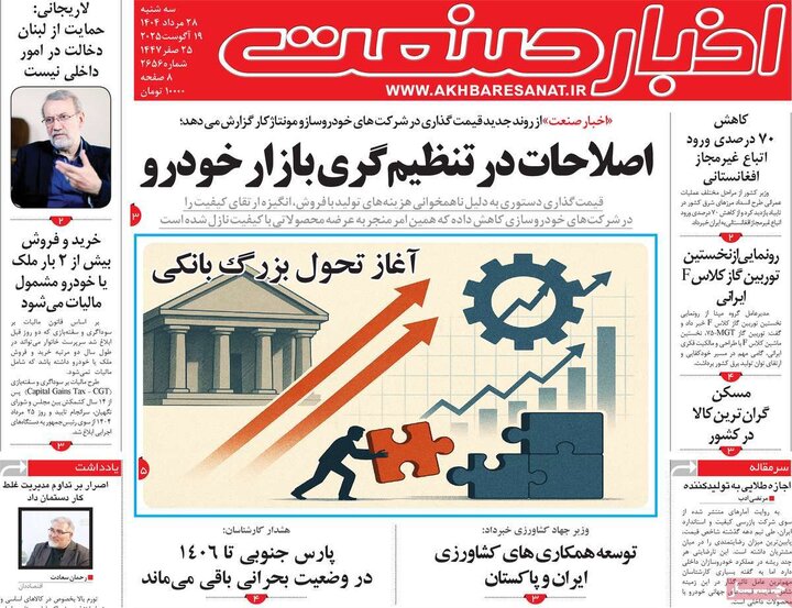 روزنامه‌های اقتصادی 28 مرداد
