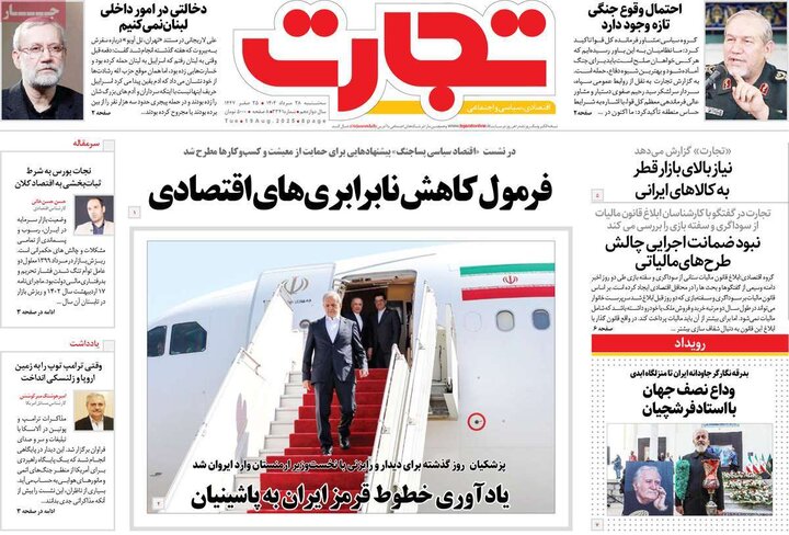 روزنامه‌های اقتصادی 28 مرداد