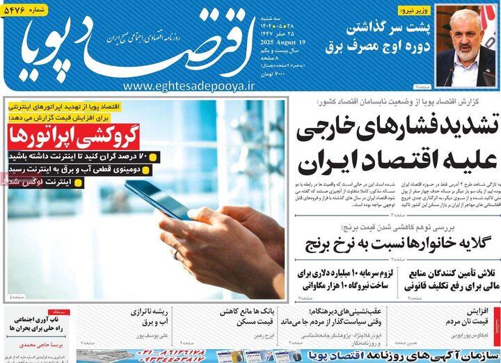 روزنامه‌های اقتصادی 28 مرداد