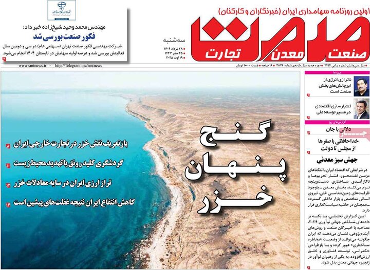 روزنامه‌های اقتصادی 28 مرداد