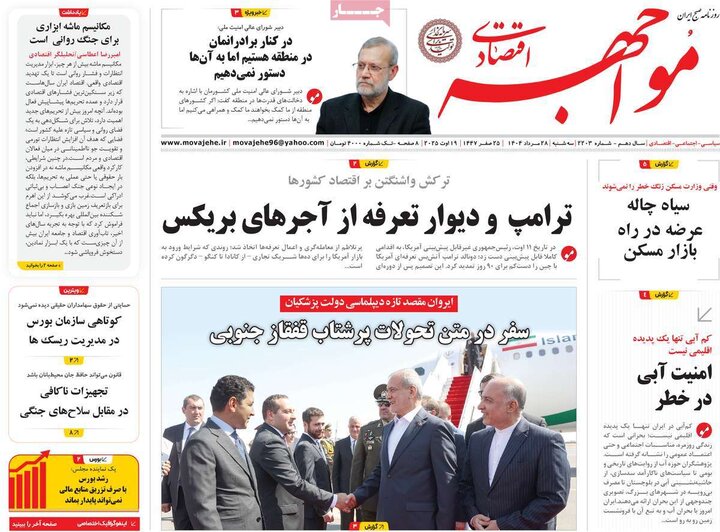 روزنامه‌های اقتصادی 28 مرداد