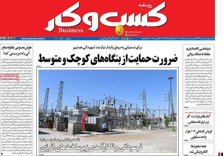 روزنامه‌های اقتصادی 28 مرداد