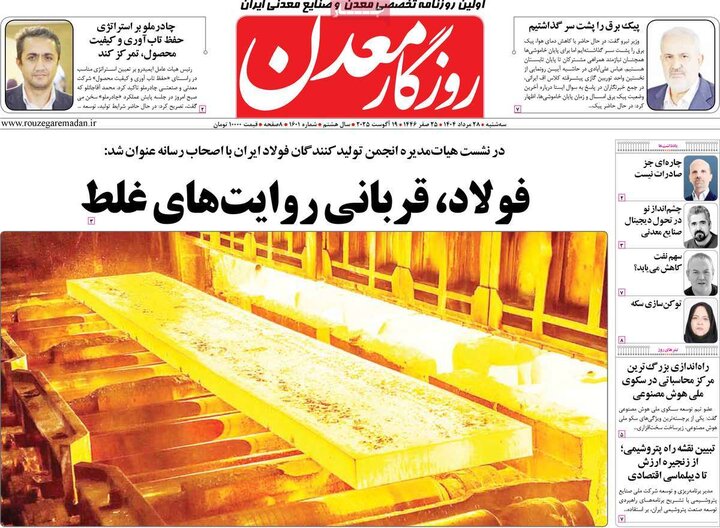 روزنامه‌های اقتصادی 28 مرداد