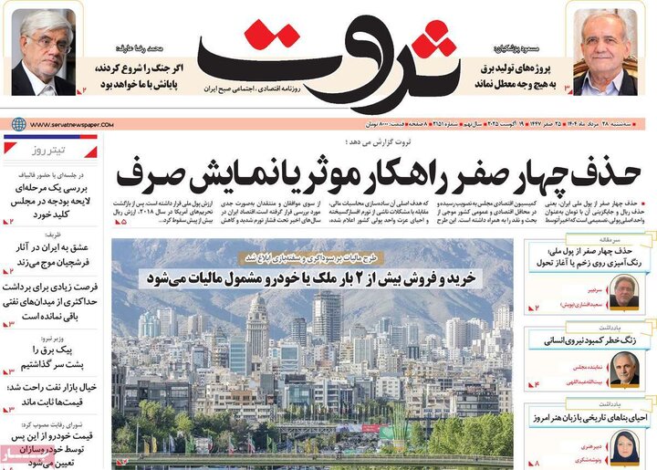 روزنامه‌های اقتصادی 28 مرداد