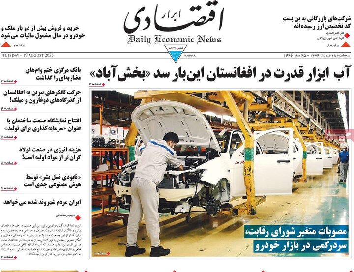 روزنامه‌های اقتصادی 28 مرداد