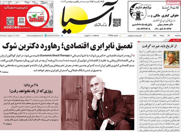 روزنامه‌های اقتصادی 28 مرداد