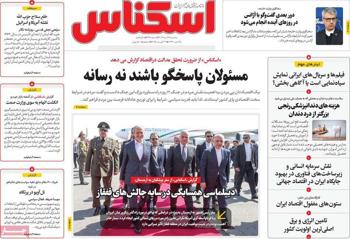 روزنامه‌های اقتصادی 28 مرداد