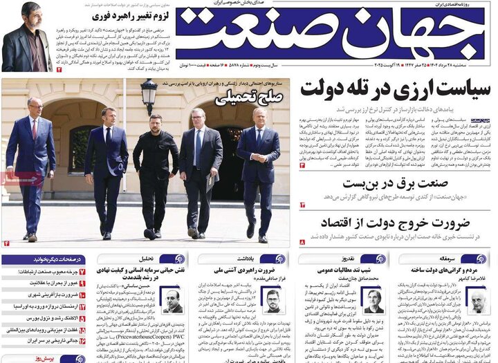 روزنامه‌های اقتصادی 28 مرداد