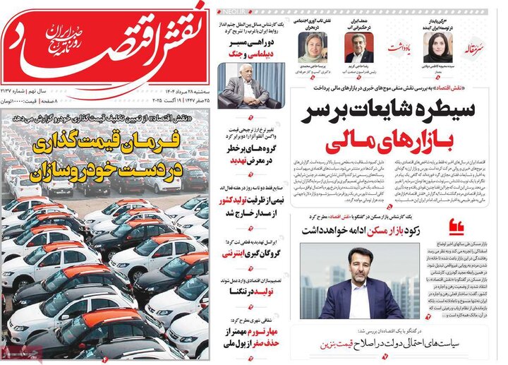 روزنامه‌های اقتصادی 28 مرداد