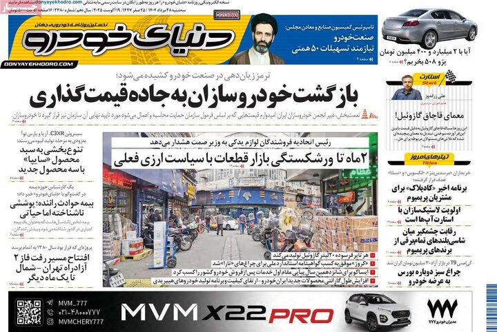 روزنامه‌های اقتصادی 28 مرداد