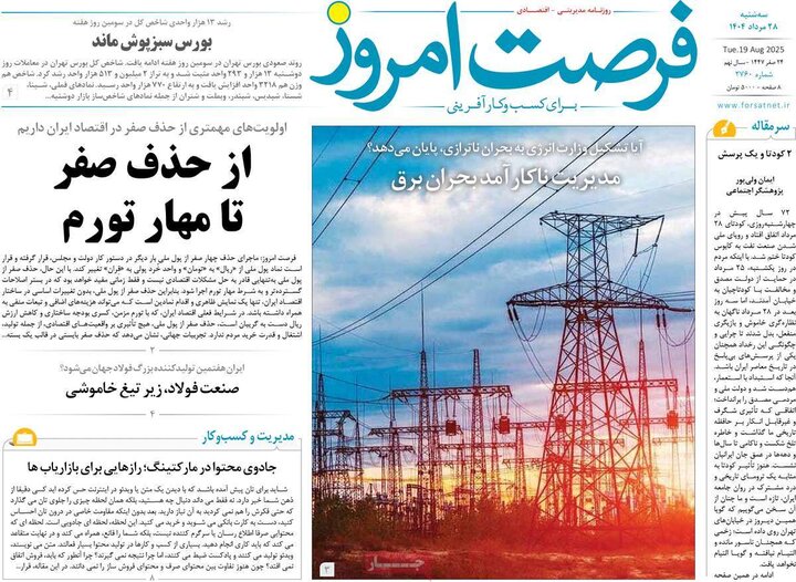 روزنامه‌های اقتصادی 28 مرداد
