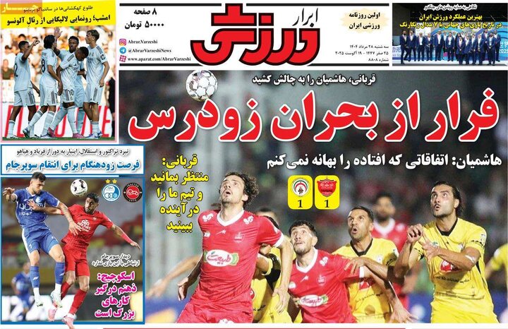 روزنامه‌های ورزشی 28 مرداد