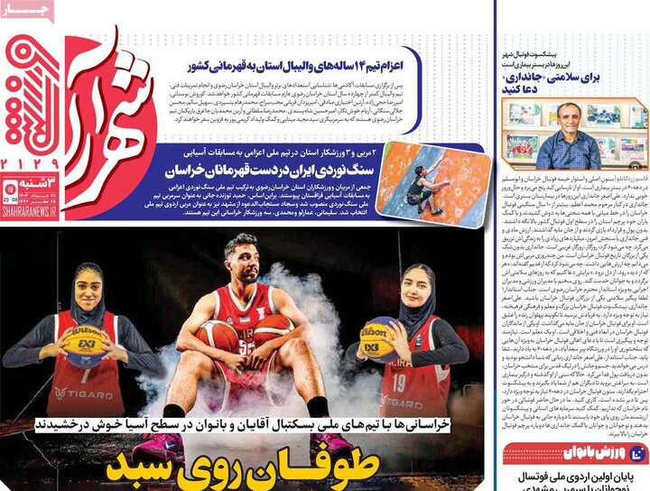 روزنامه‌های ورزشی 28 مرداد