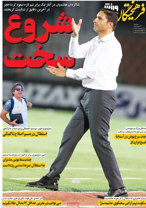 روزنامه‌های ورزشی 28 مرداد