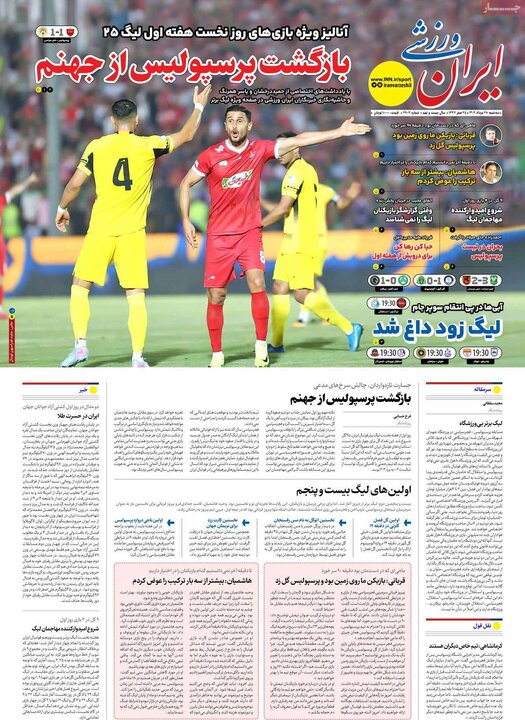 روزنامه‌های ورزشی 28 مرداد
