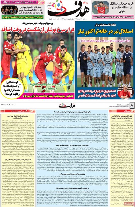 روزنامه‌های ورزشی 28 مرداد