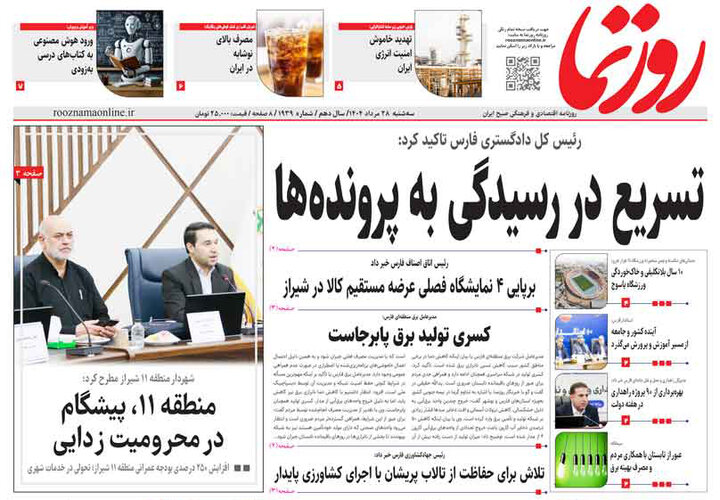 روزنامه های فارس