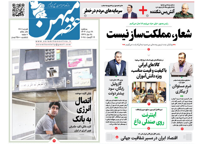 روزنامه های فارس