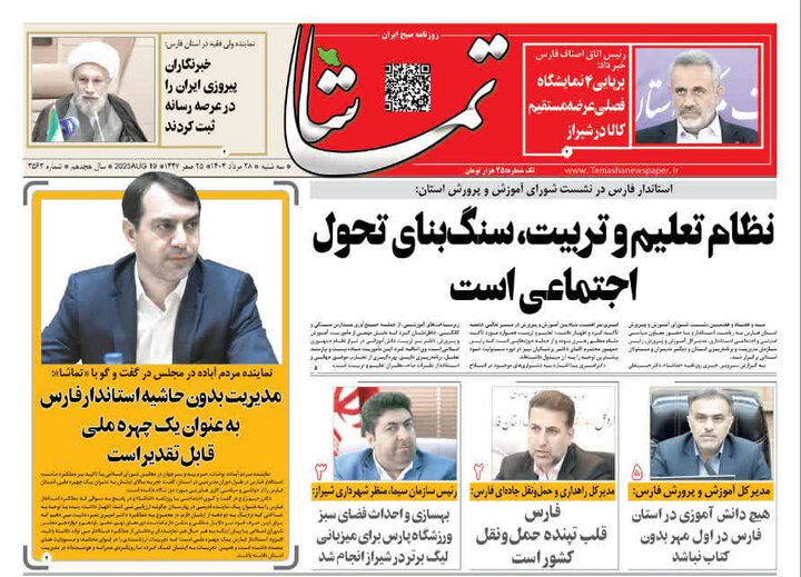 روزنامه های فارس