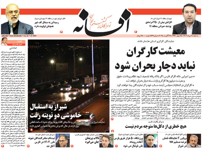 روزنامه های فارس