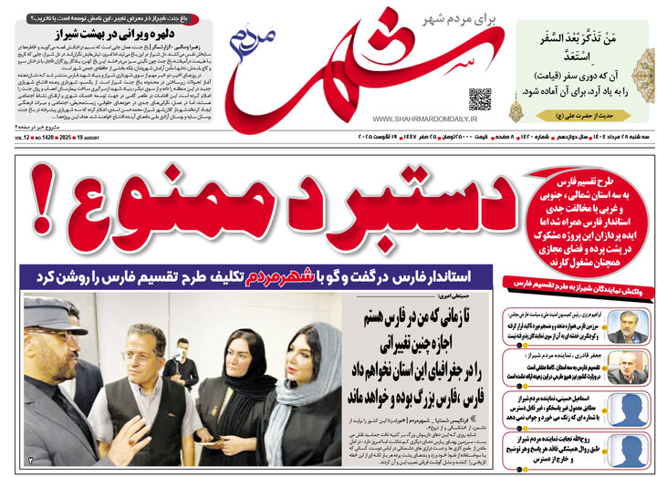 روزنامه های فارس