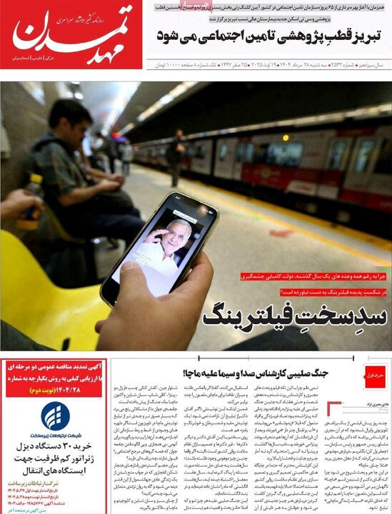 روزنامه های آذربایجان‌شرقی