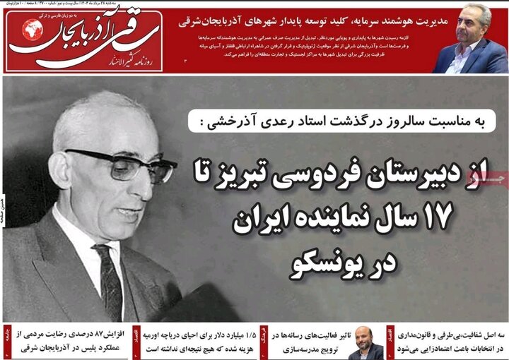 روزنامه های آذربایجان‌شرقی